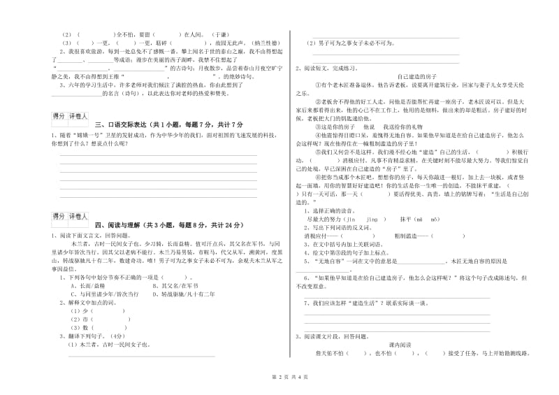 怒江傈僳族自治州重点小学小升初语文强化训练试题 附解析.doc_第2页