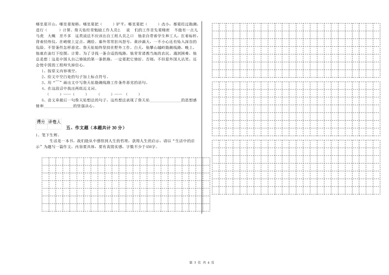 怒江傈僳族自治州重点小学小升初语文强化训练试题 附解析.doc_第3页