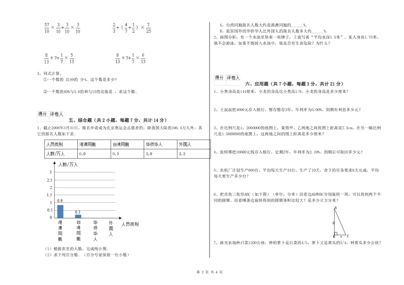 枣庄市实验小学六年级数学上学期强化训练试题 附答案.doc_第2页