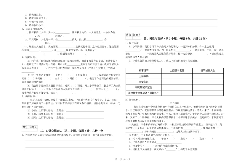 来宾市重点小学小升初语文每周一练试题 附解析.doc_第2页