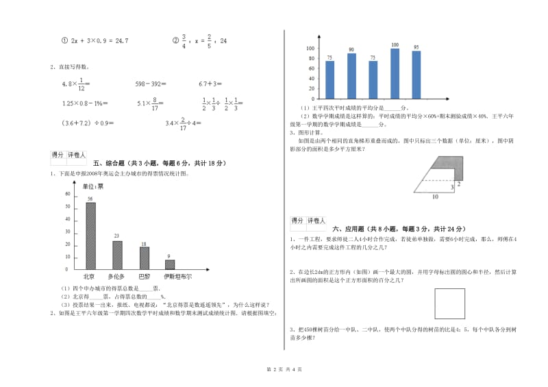 实验小学小升初数学能力检测试题 外研版（附答案）.doc_第2页