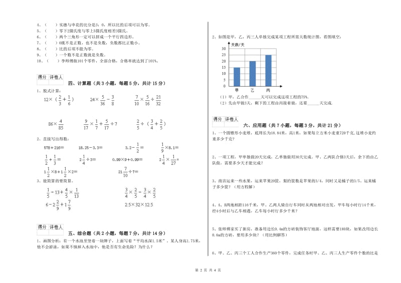 昌都市实验小学六年级数学【下册】月考试题 附答案.doc_第2页