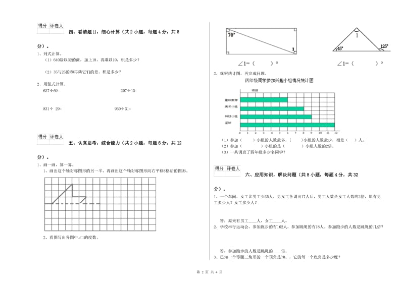 广西2019年四年级数学【下册】每周一练试卷 含答案.doc_第2页