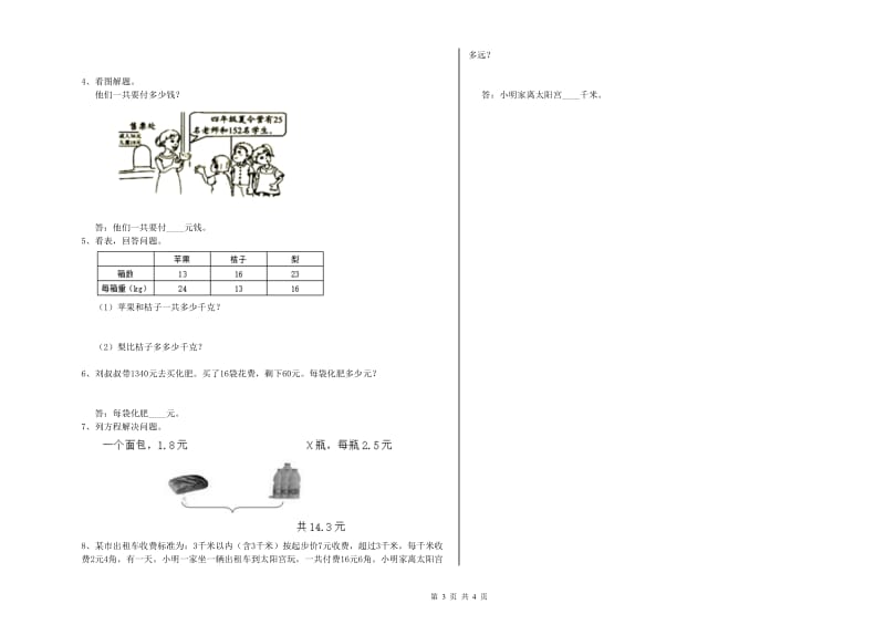 广西2019年四年级数学【下册】每周一练试卷 含答案.doc_第3页