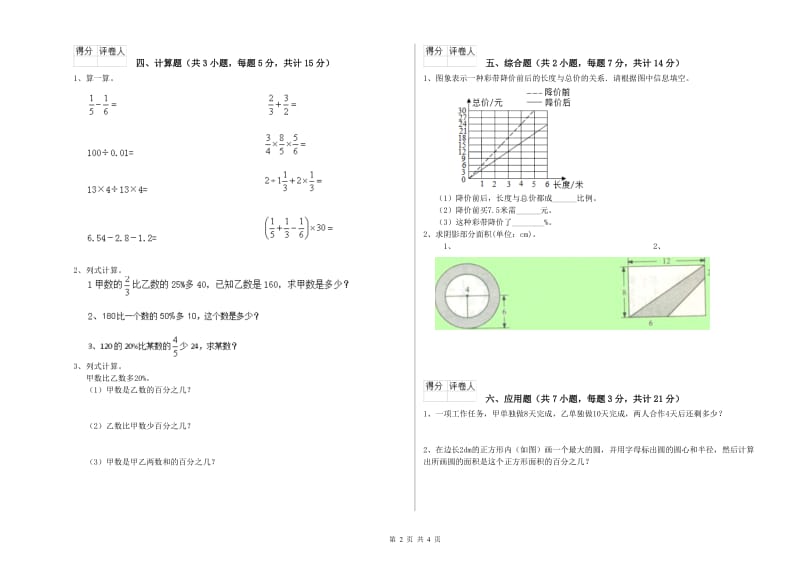 抚顺市实验小学六年级数学上学期开学检测试题 附答案.doc_第2页