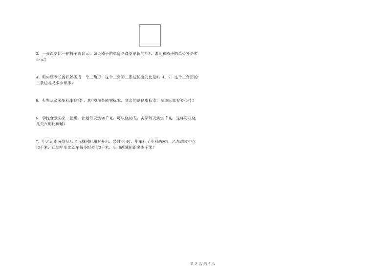 抚顺市实验小学六年级数学上学期开学检测试题 附答案.doc_第3页