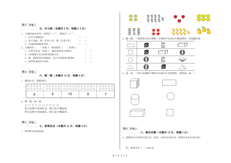 开封市2019年一年级数学上学期综合检测试题 附答案.doc_第2页