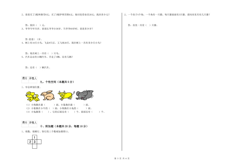 开封市2019年一年级数学上学期综合检测试题 附答案.doc_第3页