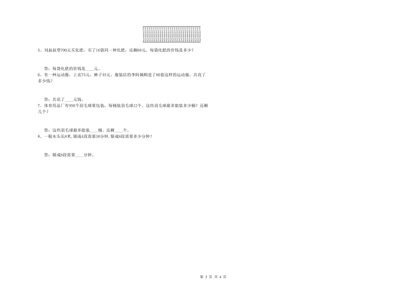 广东省2019年四年级数学下学期期中考试试卷 附答案.doc_第3页