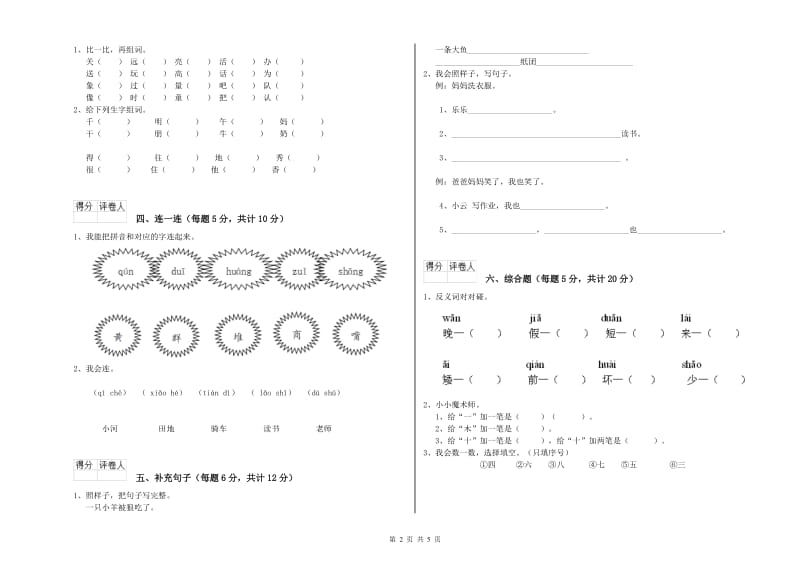 揭阳市实验小学一年级语文上学期自我检测试卷 附答案.doc_第2页