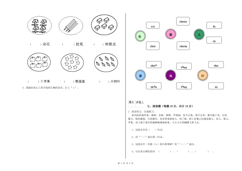 揭阳市实验小学一年级语文上学期自我检测试卷 附答案.doc_第3页