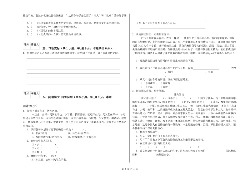 实验小学六年级语文上学期强化训练试题 上海教育版（附解析）.doc_第2页