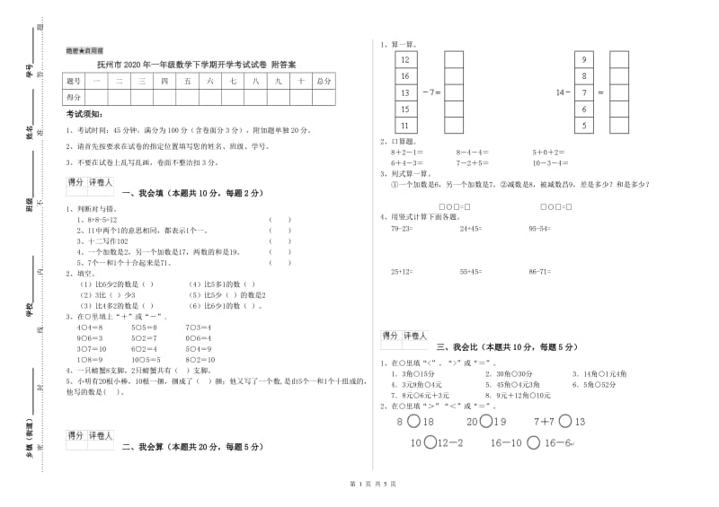 抚州市2020年一年级数学下学期开学考试试卷 附答案.doc_第1页