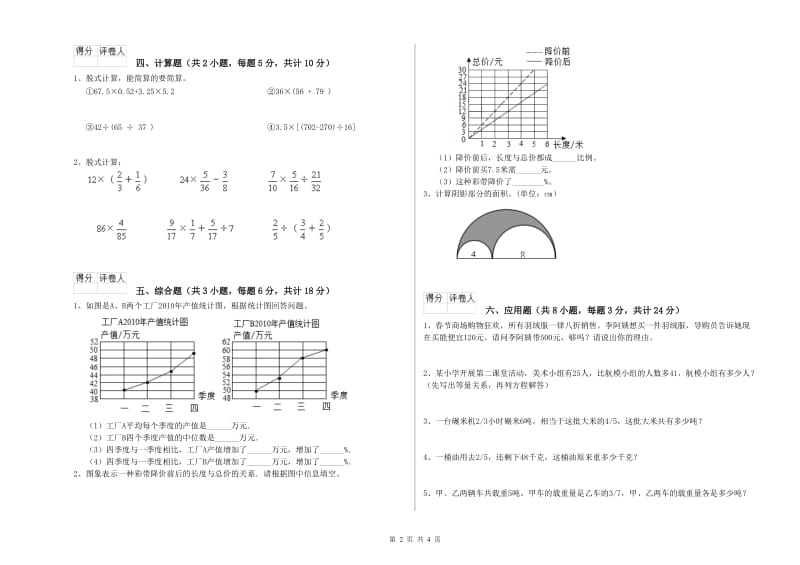 实验小学小升初数学能力检测试卷B卷 西南师大版（附答案）.doc_第2页