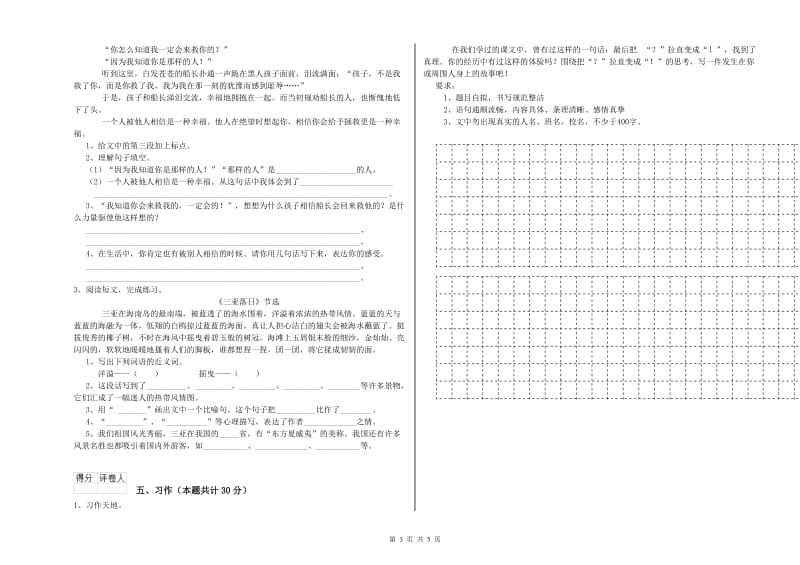 昆明市实验小学六年级语文【上册】能力检测试题 含答案.doc_第3页