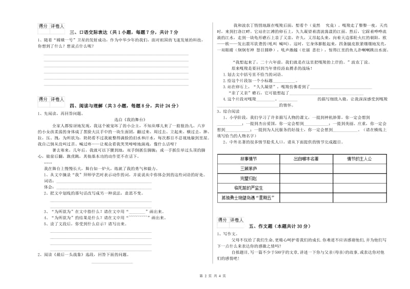 攀枝花市重点小学小升初语文全真模拟考试试题 附解析.doc_第2页