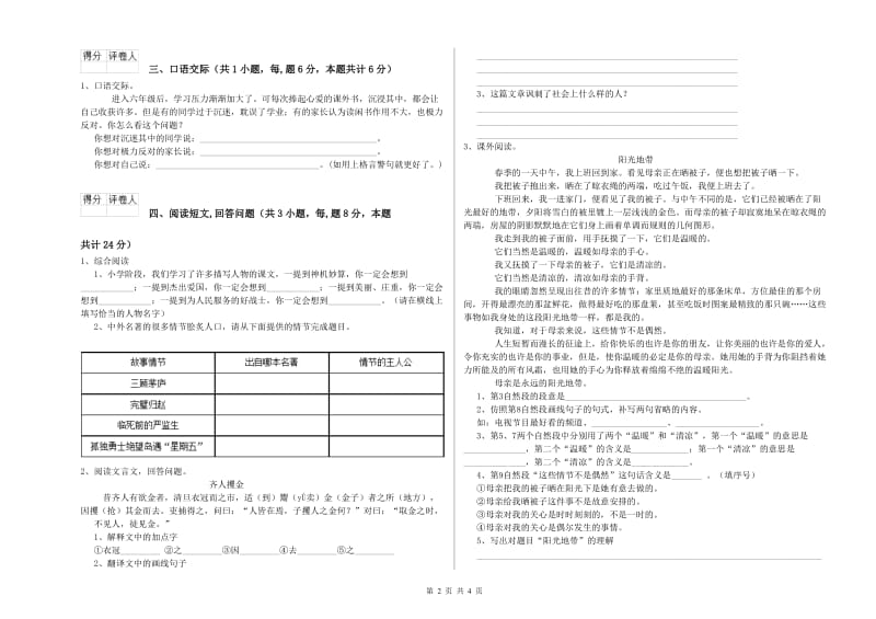 毕节市实验小学六年级语文上学期能力提升试题 含答案.doc_第2页