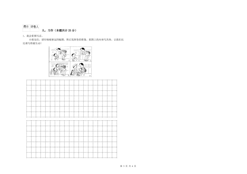 山西省2019年二年级语文下学期过关练习试题 附答案.doc_第3页