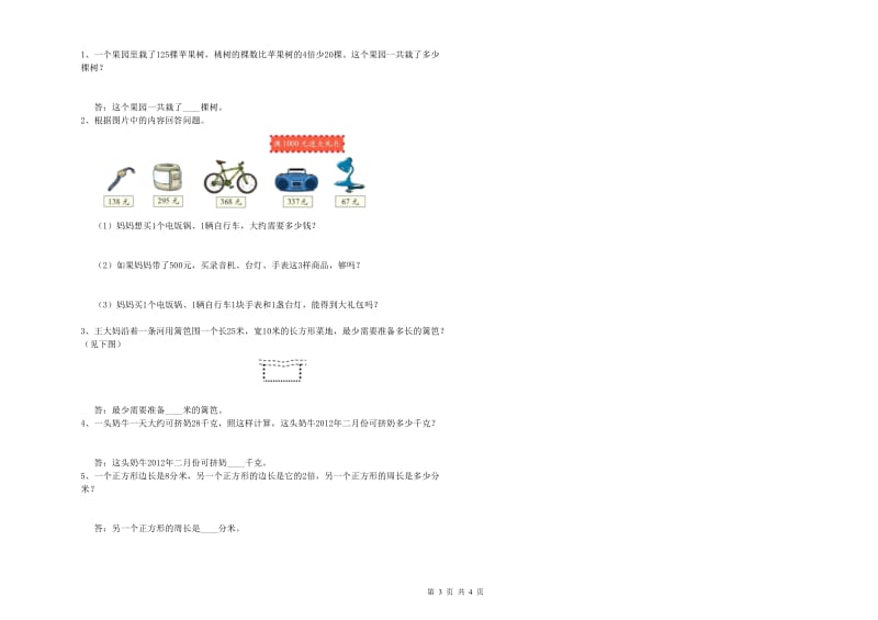 山西省实验小学三年级数学下学期综合练习试题 附解析.doc_第3页