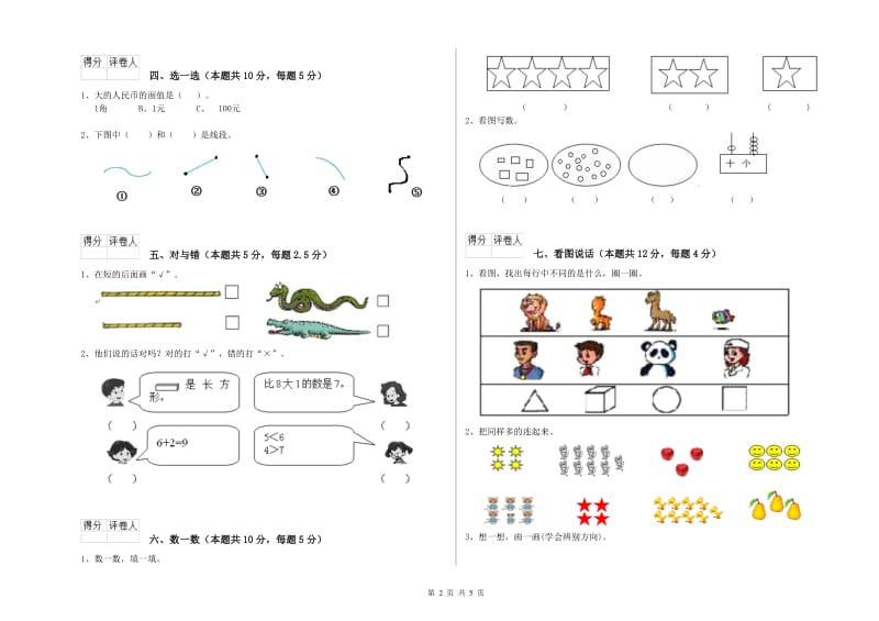 榆林市2019年一年级数学上学期每周一练试卷 附答案.doc_第2页