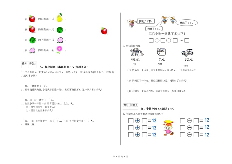 榆林市2019年一年级数学上学期每周一练试卷 附答案.doc_第3页