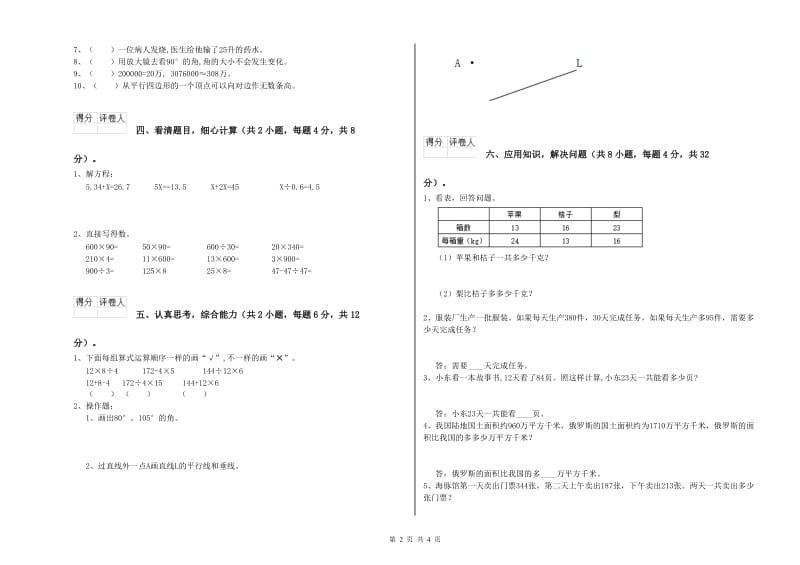 新人教版四年级数学【下册】过关检测试卷B卷 含答案.doc_第2页