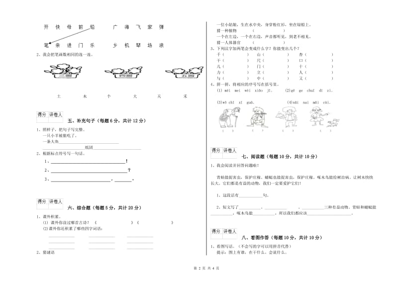 曲靖市实验小学一年级语文【下册】自我检测试题 附答案.doc_第2页