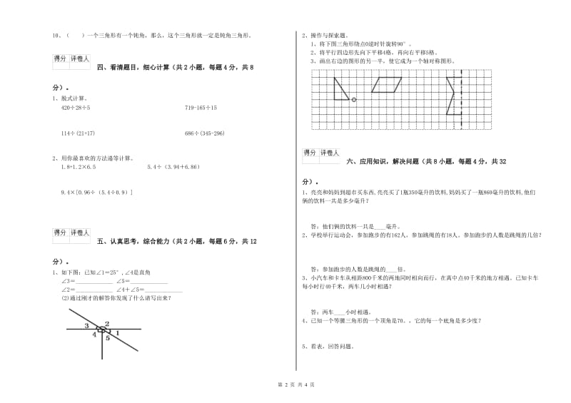 广东省2020年四年级数学【上册】综合检测试题 含答案.doc_第2页