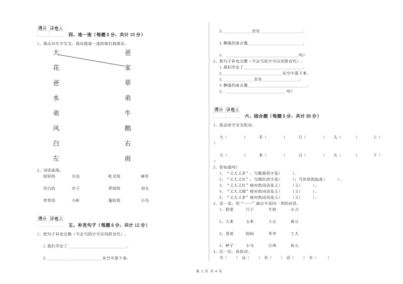 汉中市实验小学一年级语文【下册】开学考试试题 附答案.doc_第2页