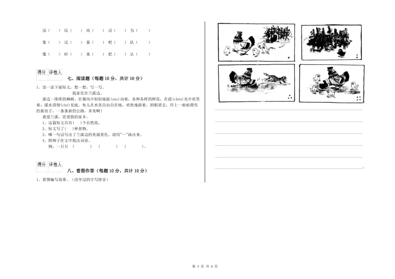 汉中市实验小学一年级语文【下册】开学考试试题 附答案.doc_第3页