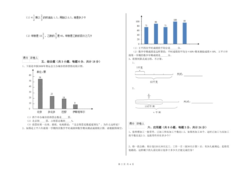 广东省2019年小升初数学每日一练试卷A卷 附解析.doc_第2页