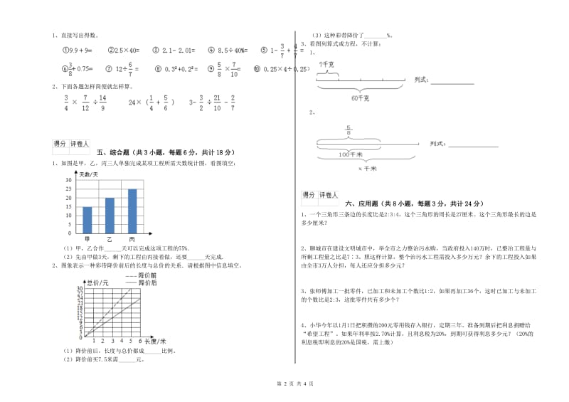 实验小学小升初数学提升训练试题 湘教版（含答案）.doc_第2页