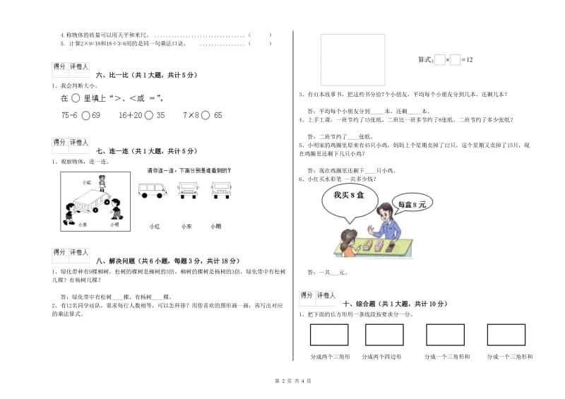 德州市二年级数学下学期期末考试试题 附答案.doc_第2页