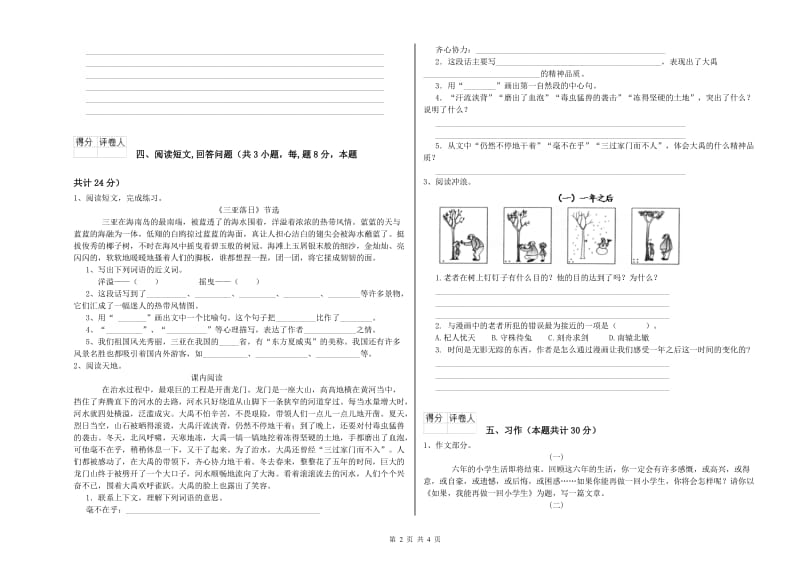 忻州市实验小学六年级语文【下册】考前练习试题 含答案.doc_第2页