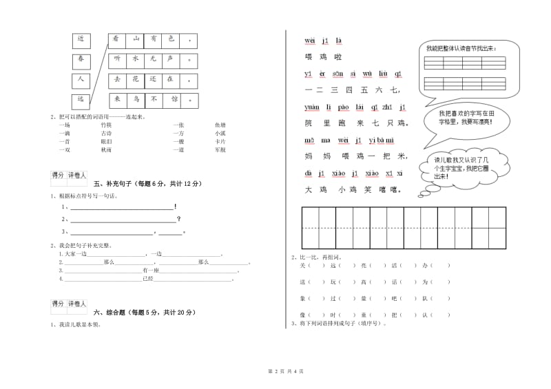 抚州市实验小学一年级语文【下册】开学检测试卷 附答案.doc_第2页