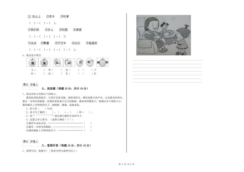 抚州市实验小学一年级语文【下册】开学检测试卷 附答案.doc_第3页