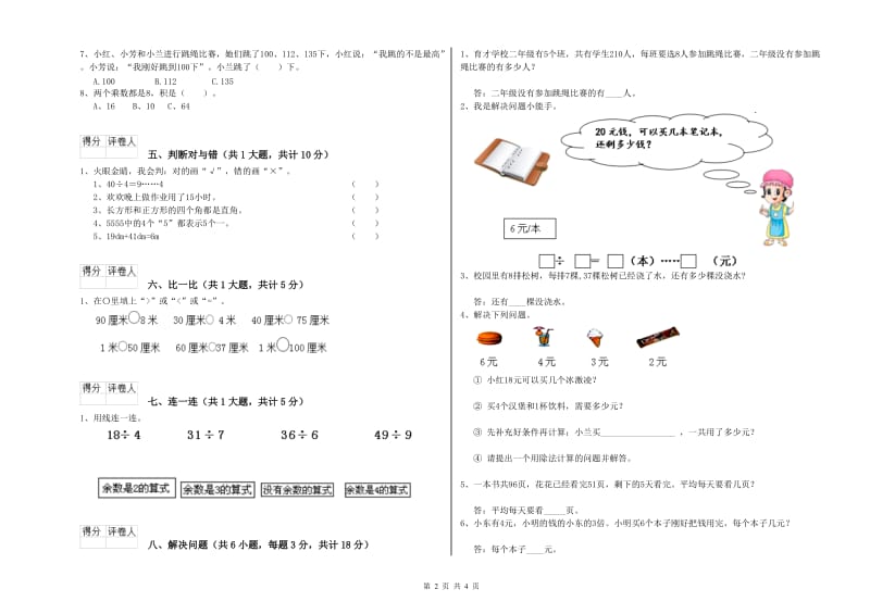 攀枝花市二年级数学上学期期末考试试题 附答案.doc_第2页