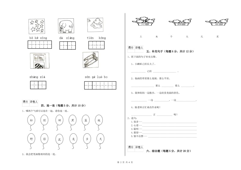 巴中市实验小学一年级语文【上册】开学检测试题 附答案.doc_第2页