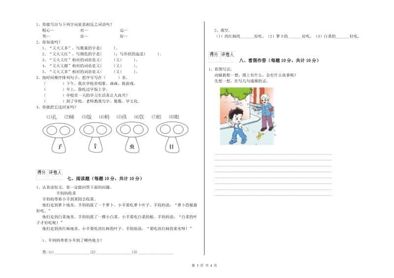 巴中市实验小学一年级语文【上册】开学检测试题 附答案.doc_第3页