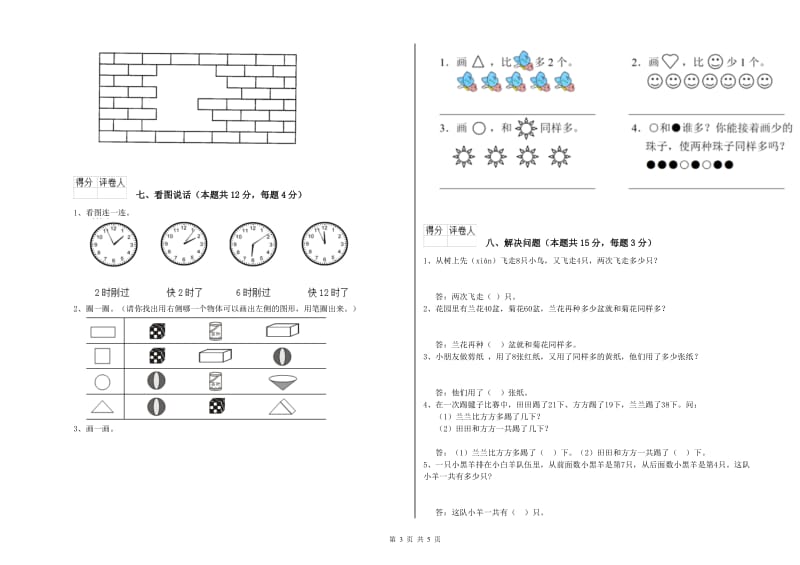 武威市2019年一年级数学上学期期末考试试题 附答案.doc_第3页