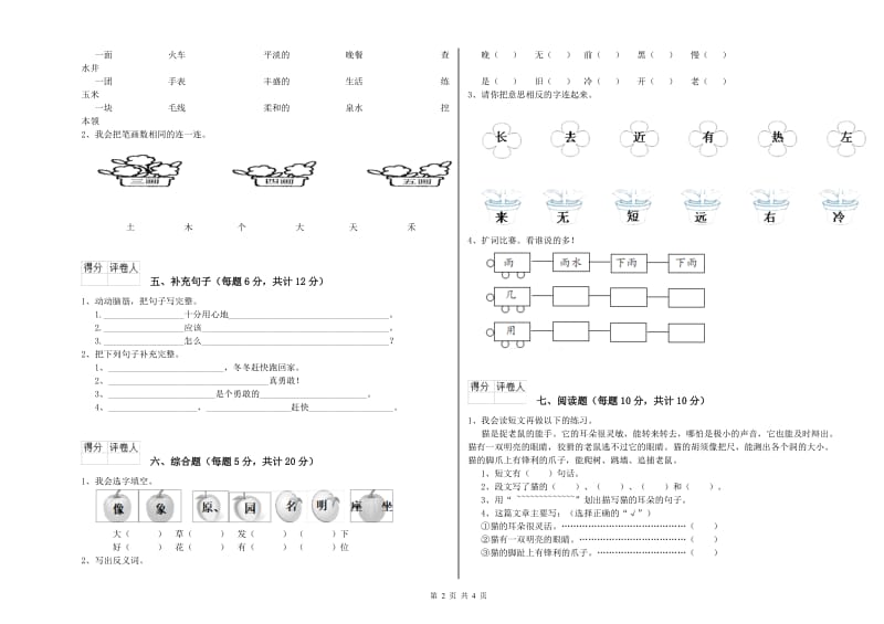 德阳市实验小学一年级语文【下册】能力检测试题 附答案.doc_第2页