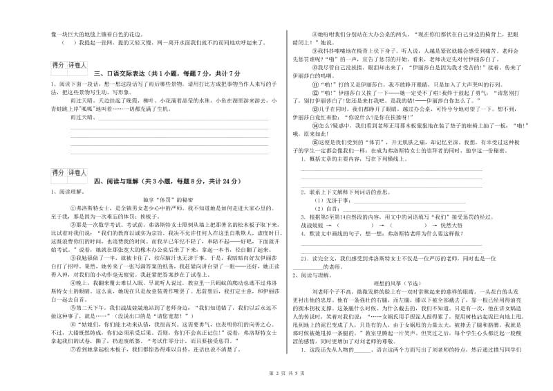 成都市重点小学小升初语文模拟考试试卷 含答案.doc_第2页