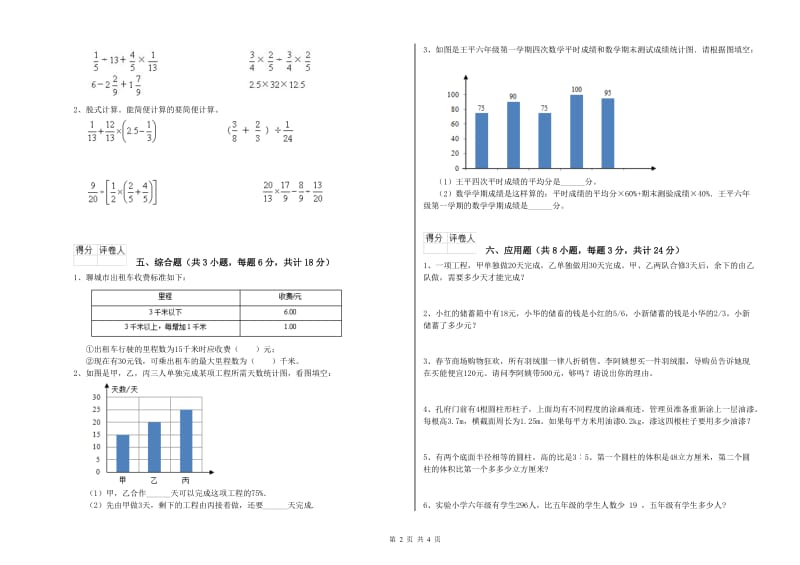 实验小学小升初数学综合练习试卷B卷 苏教版（附答案）.doc_第2页