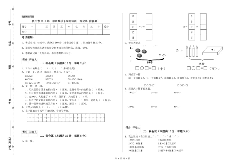 梧州市2019年一年级数学下学期每周一练试卷 附答案.doc_第1页