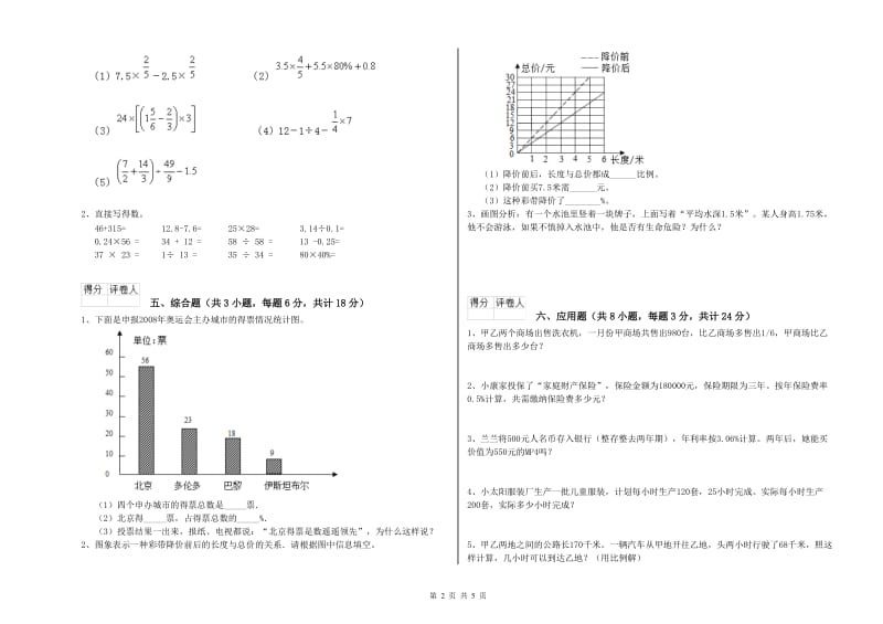 实验小学小升初数学过关检测试题A卷 湘教版（附解析）.doc_第2页