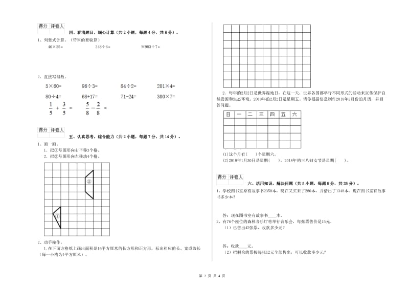 广西实验小学三年级数学【上册】期中考试试题 含答案.doc_第2页