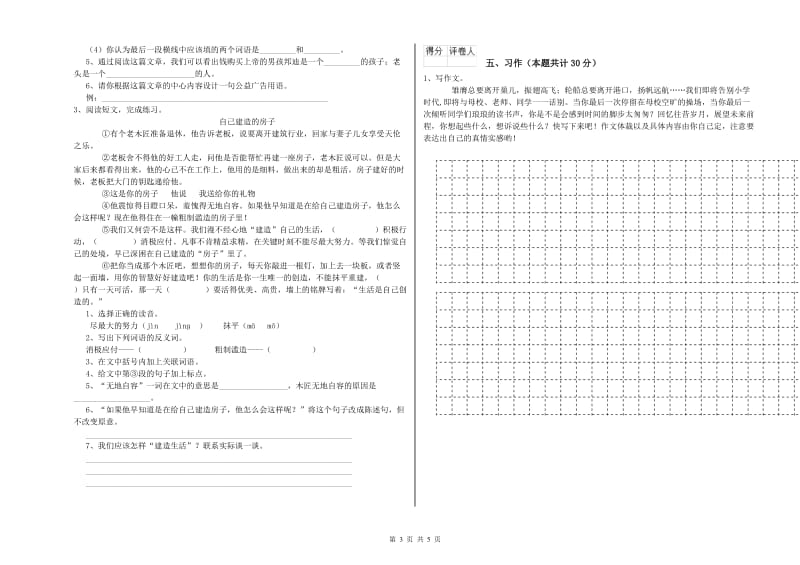 实验小学六年级语文上学期综合练习试题 湘教版（附答案）.doc_第3页