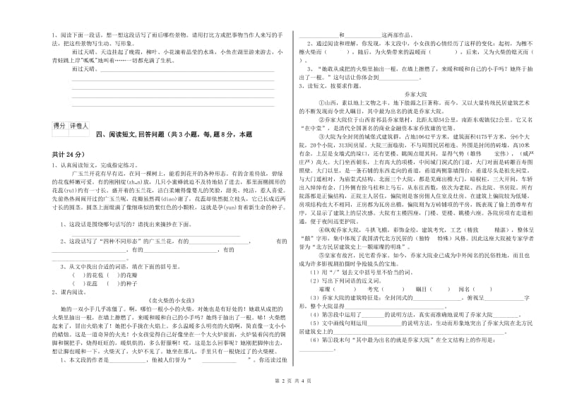 怒江傈僳族自治州实验小学六年级语文下学期月考试题 含答案.doc_第2页