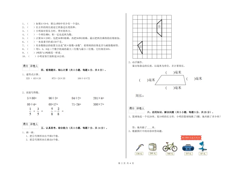 江苏版三年级数学【上册】能力检测试题C卷 含答案.doc_第2页