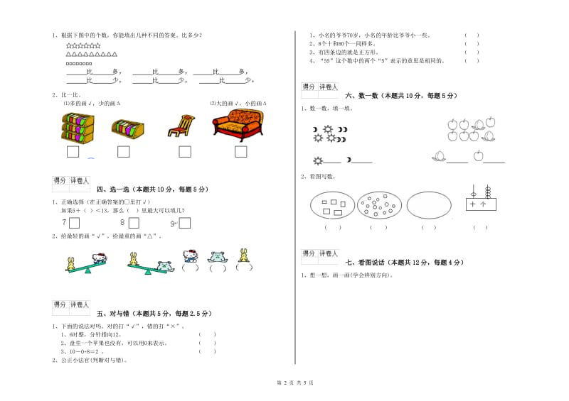 宿州市2019年一年级数学上学期自我检测试题 附答案.doc_第2页